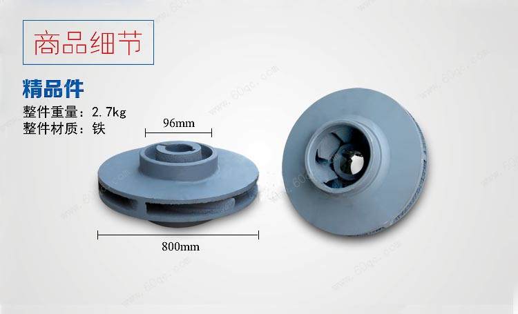 灑水泵葉輪，灑水車水泵葉輪