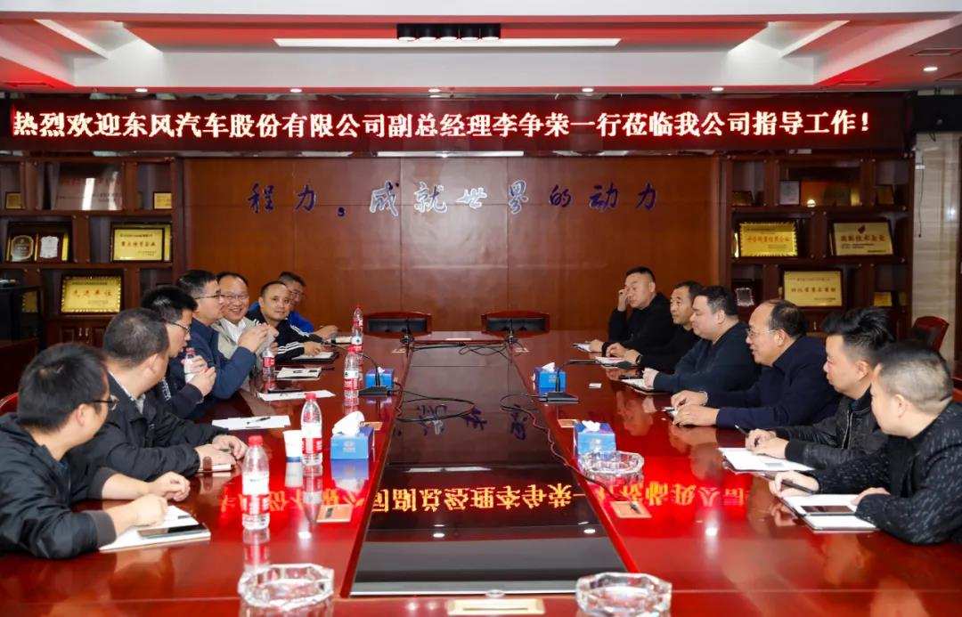 東風(fēng)汽車公司副總李爭榮帶隊赴程力汽車集團強化戰(zhàn)略合作