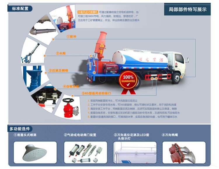 霧炮灑水車標(biāo)準(zhǔn)配置